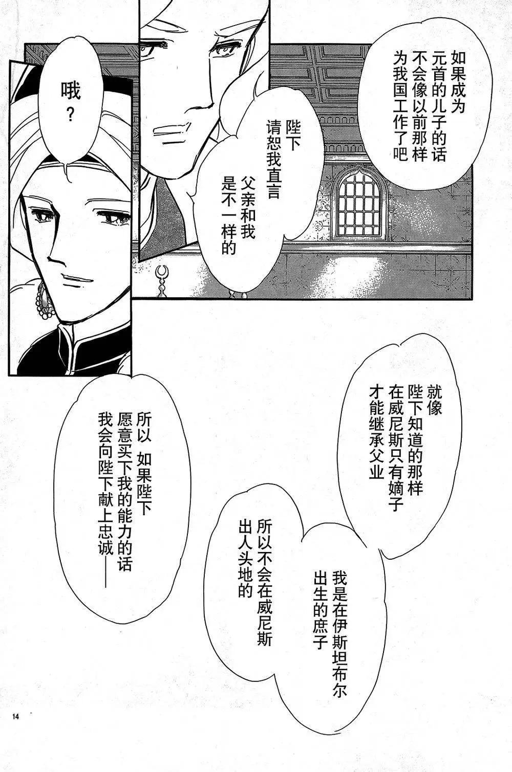 《梦之雫黄金的鸟笼》第23回 第14页