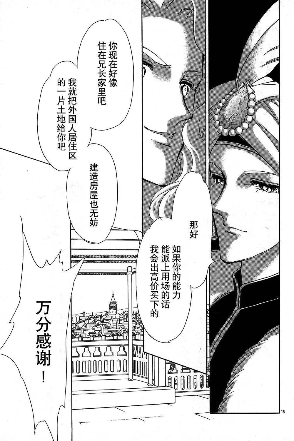 《梦之雫黄金的鸟笼》第23回 第15页