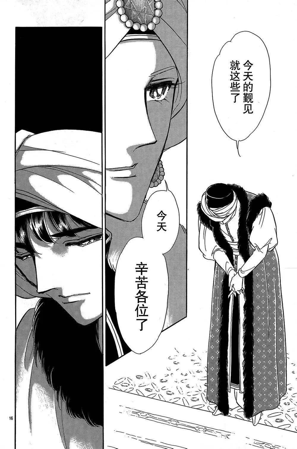 《梦之雫黄金的鸟笼》第23回 第16页