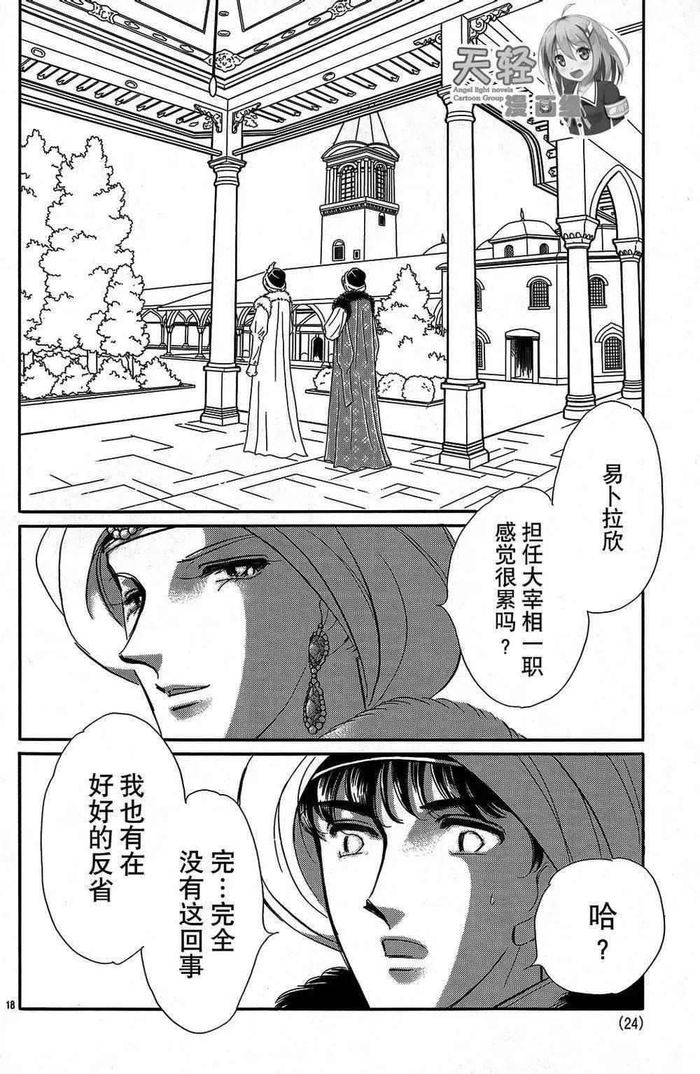 《梦之雫黄金的鸟笼》第23回 第18页