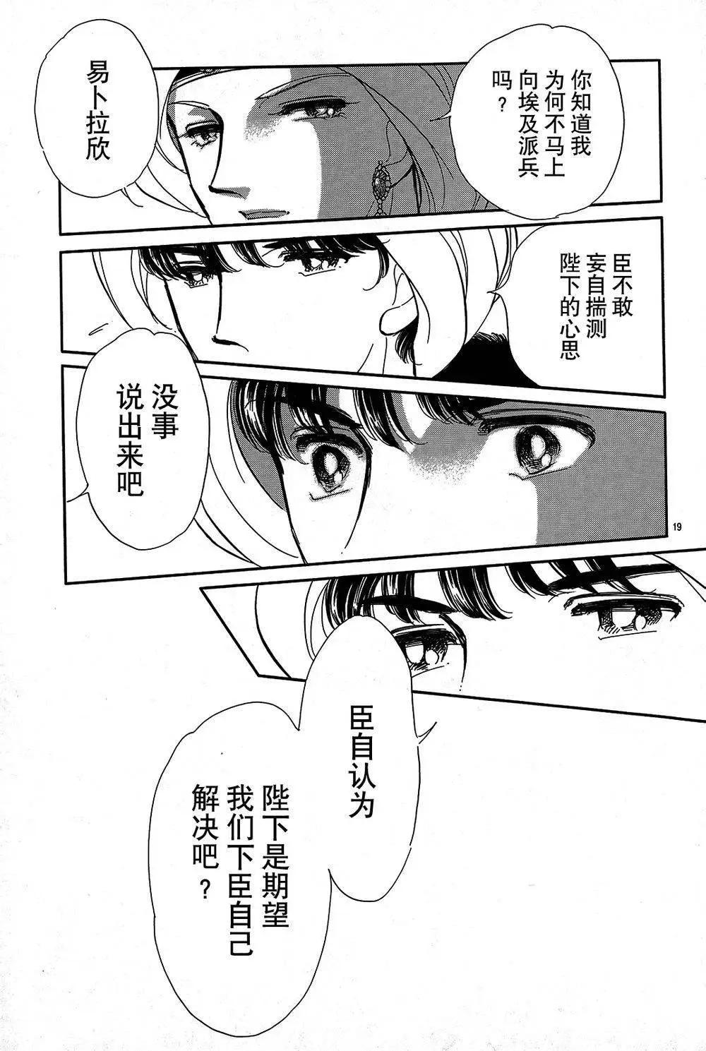 《梦之雫黄金的鸟笼》第23回 第19页