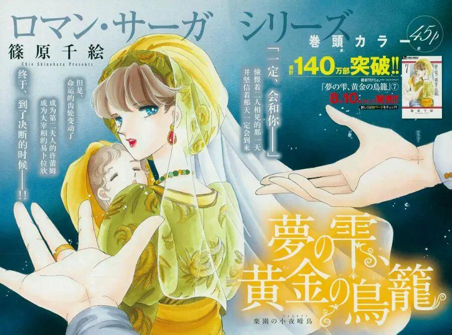 《梦之雫黄金的鸟笼》第23回 第1页