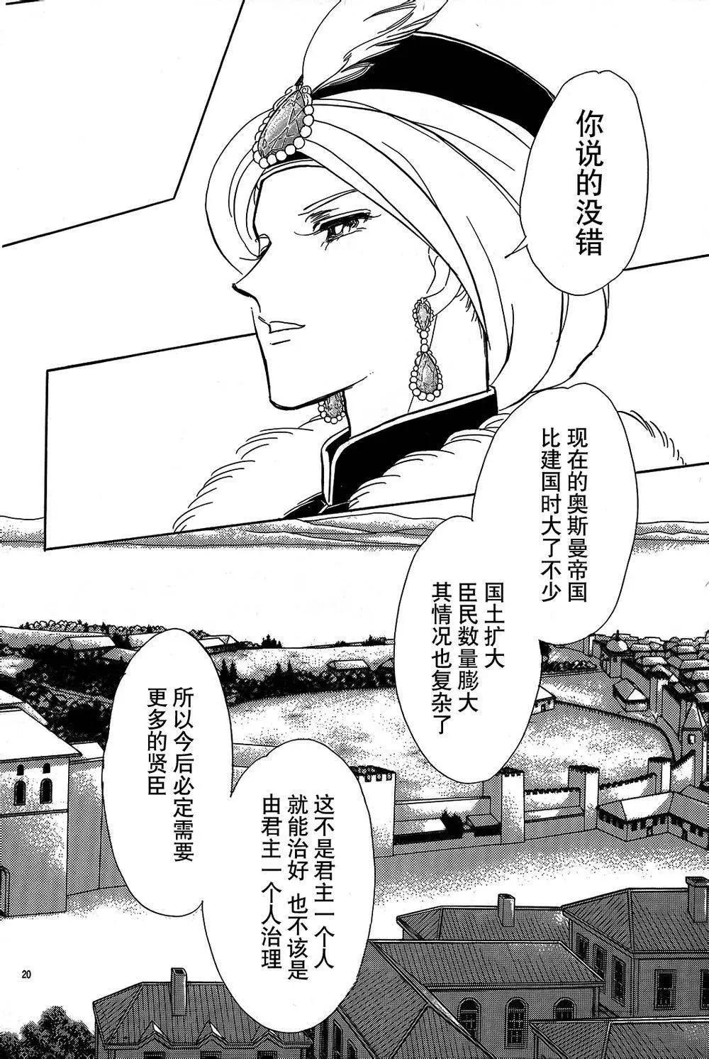 《梦之雫黄金的鸟笼》第23回 第20页