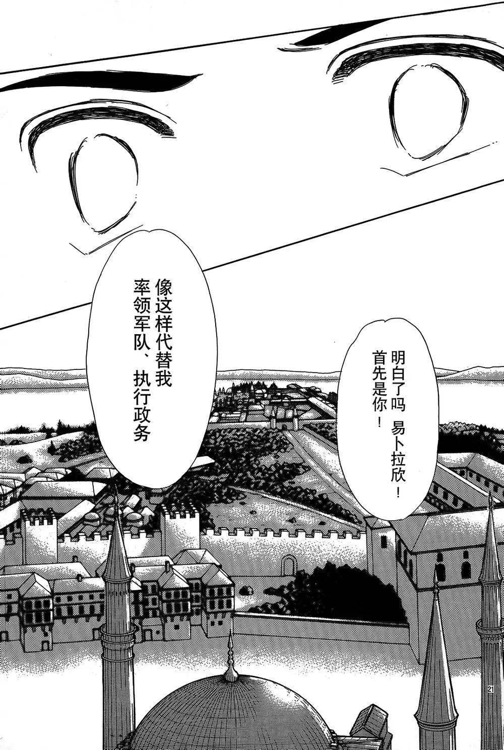 《梦之雫黄金的鸟笼》第23回 第21页