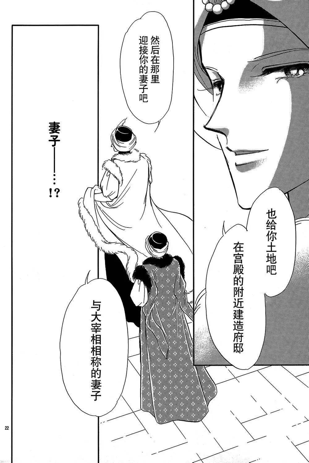 《梦之雫黄金的鸟笼》第23回 第22页
