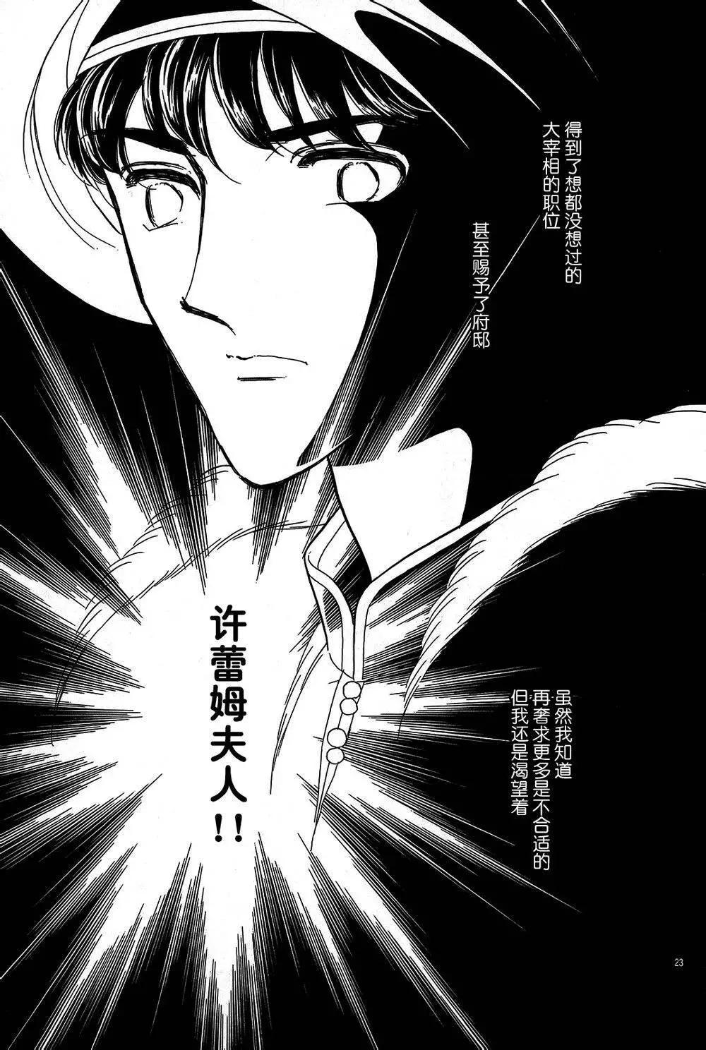《梦之雫黄金的鸟笼》第23回 第23页