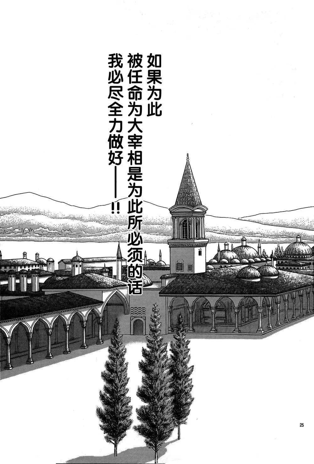 《梦之雫黄金的鸟笼》第23回 第25页