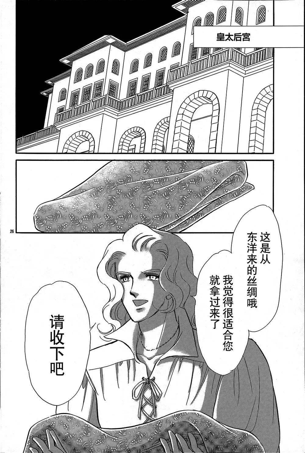 《梦之雫黄金的鸟笼》第23回 第26页