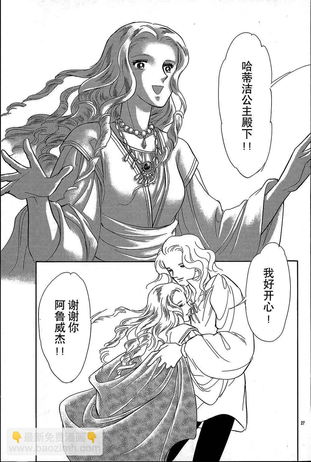 《梦之雫黄金的鸟笼》第23回 第27页