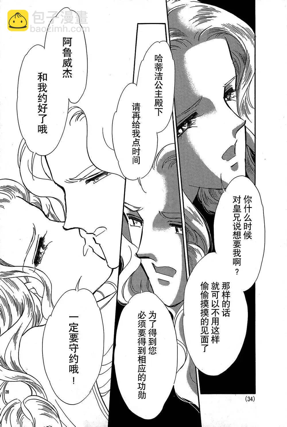 《梦之雫黄金的鸟笼》第23回 第28页