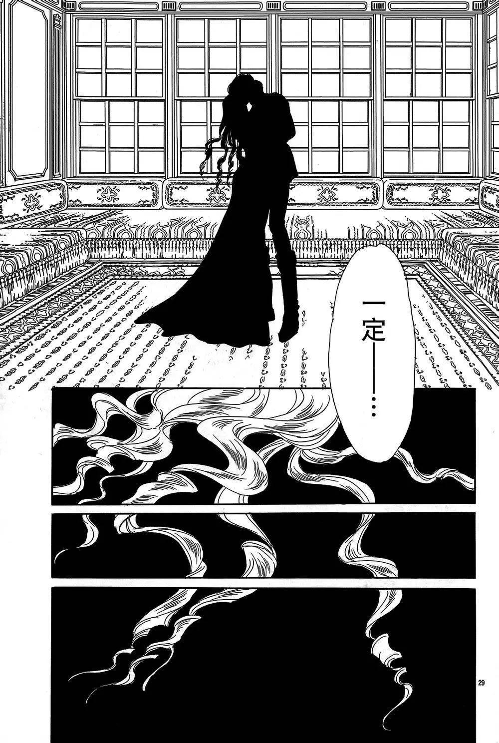 《梦之雫黄金的鸟笼》第23回 第29页