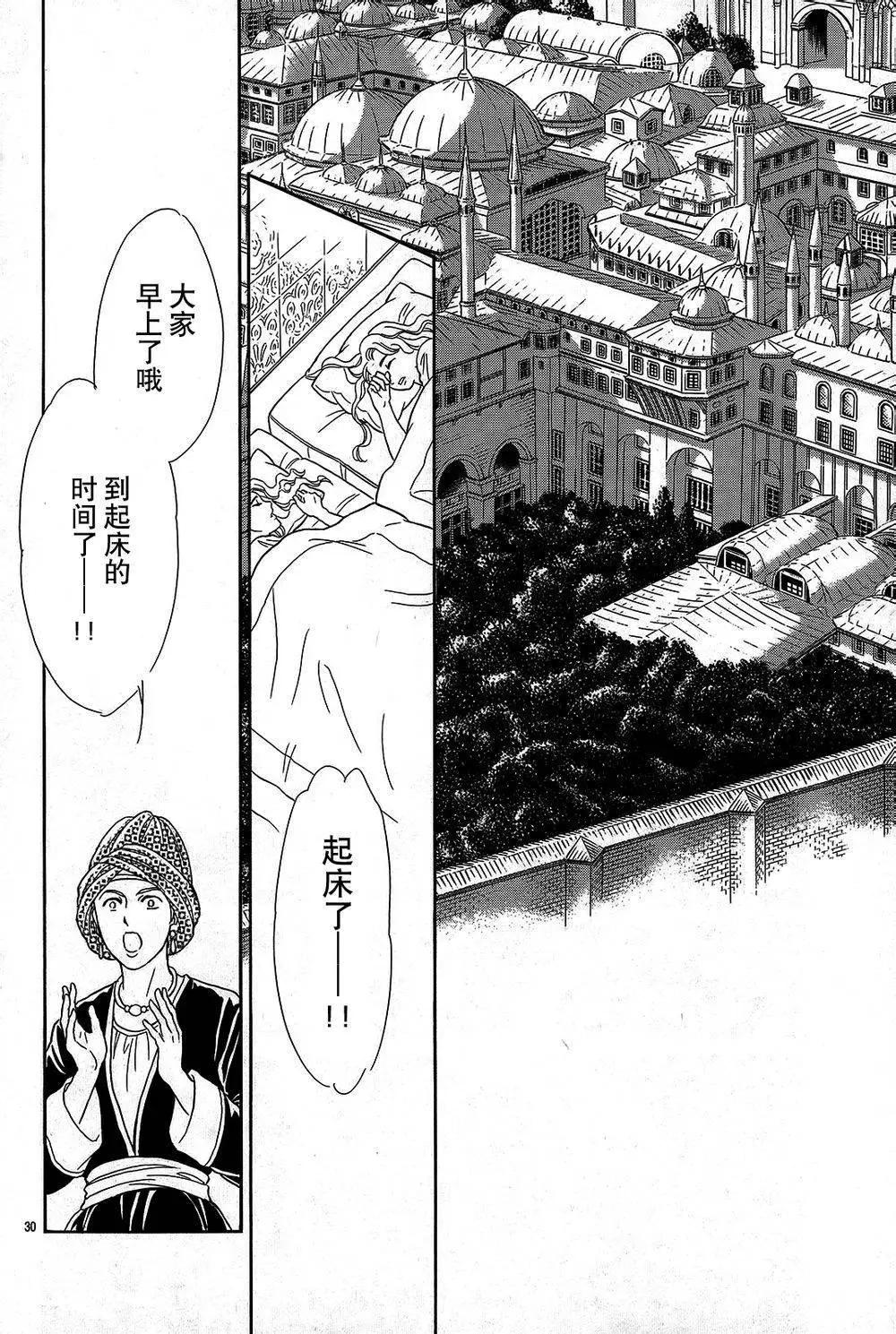《梦之雫黄金的鸟笼》第23回 第30页