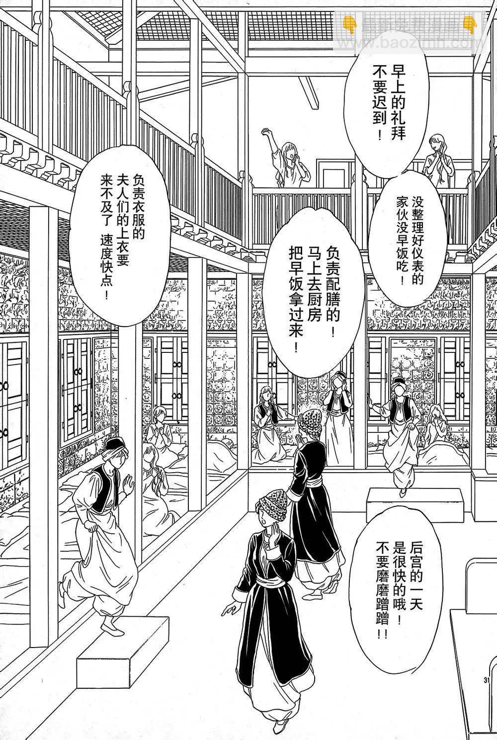 《梦之雫黄金的鸟笼》第23回 第31页