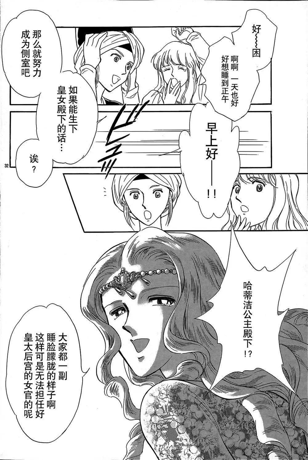 《梦之雫黄金的鸟笼》第23回 第32页
