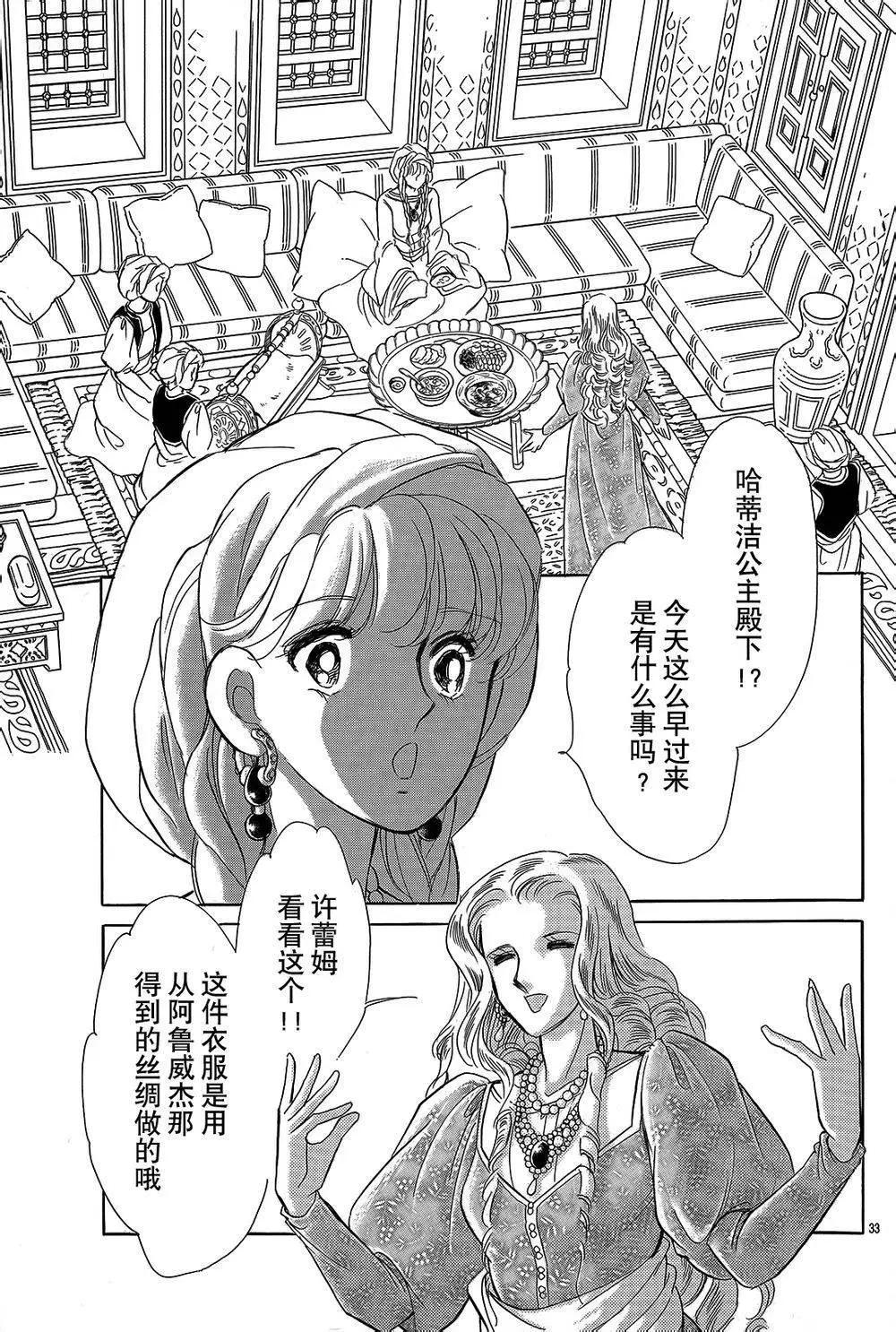 《梦之雫黄金的鸟笼》第23回 第33页