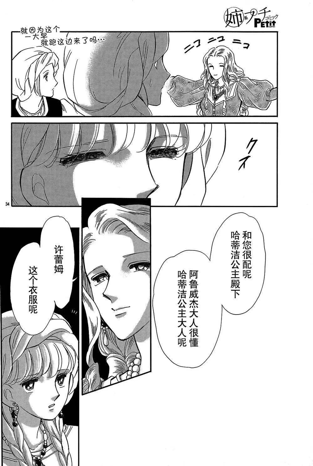 《梦之雫黄金的鸟笼》第23回 第34页