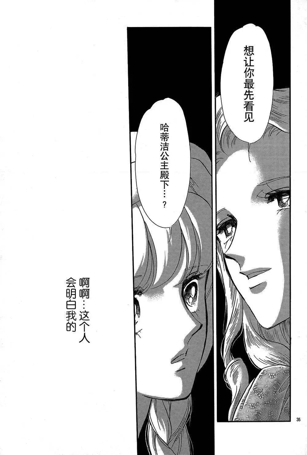 《梦之雫黄金的鸟笼》第23回 第35页