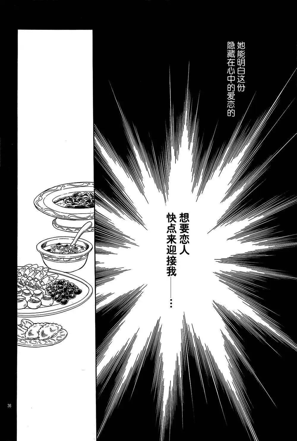 《梦之雫黄金的鸟笼》第23回 第36页