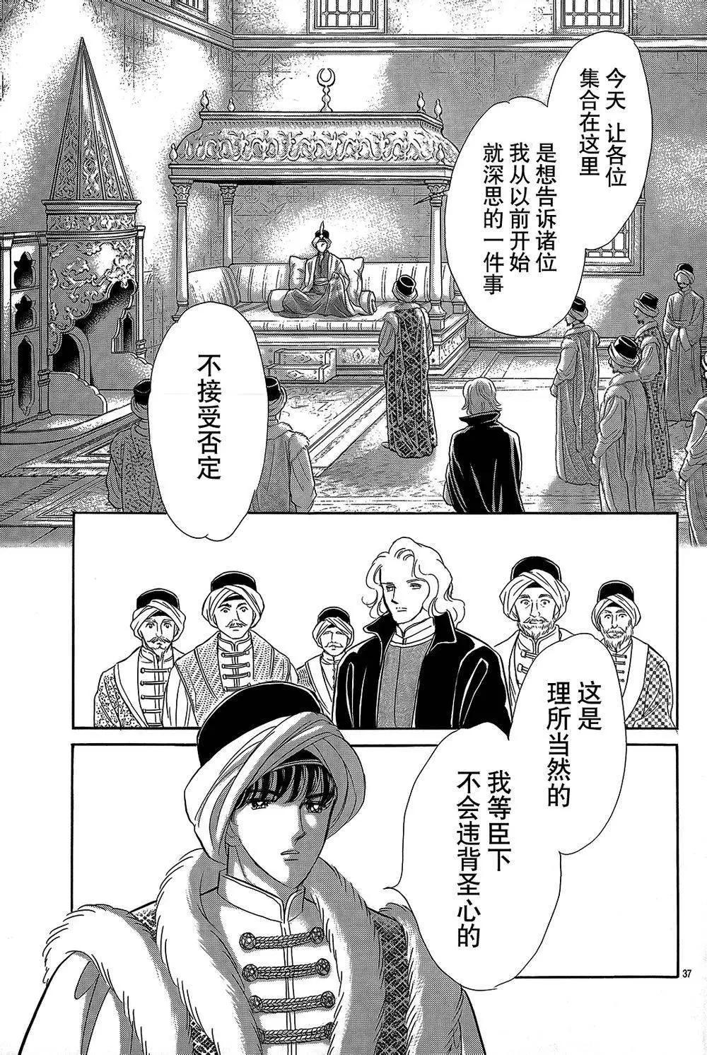 《梦之雫黄金的鸟笼》第23回 第37页