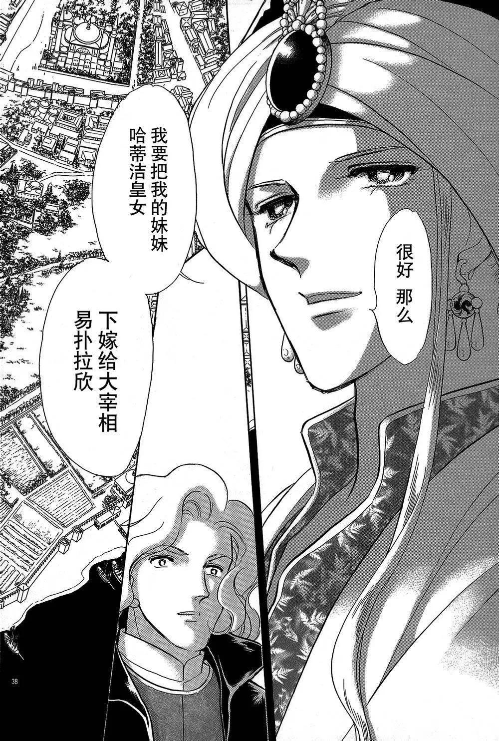 《梦之雫黄金的鸟笼》第23回 第38页