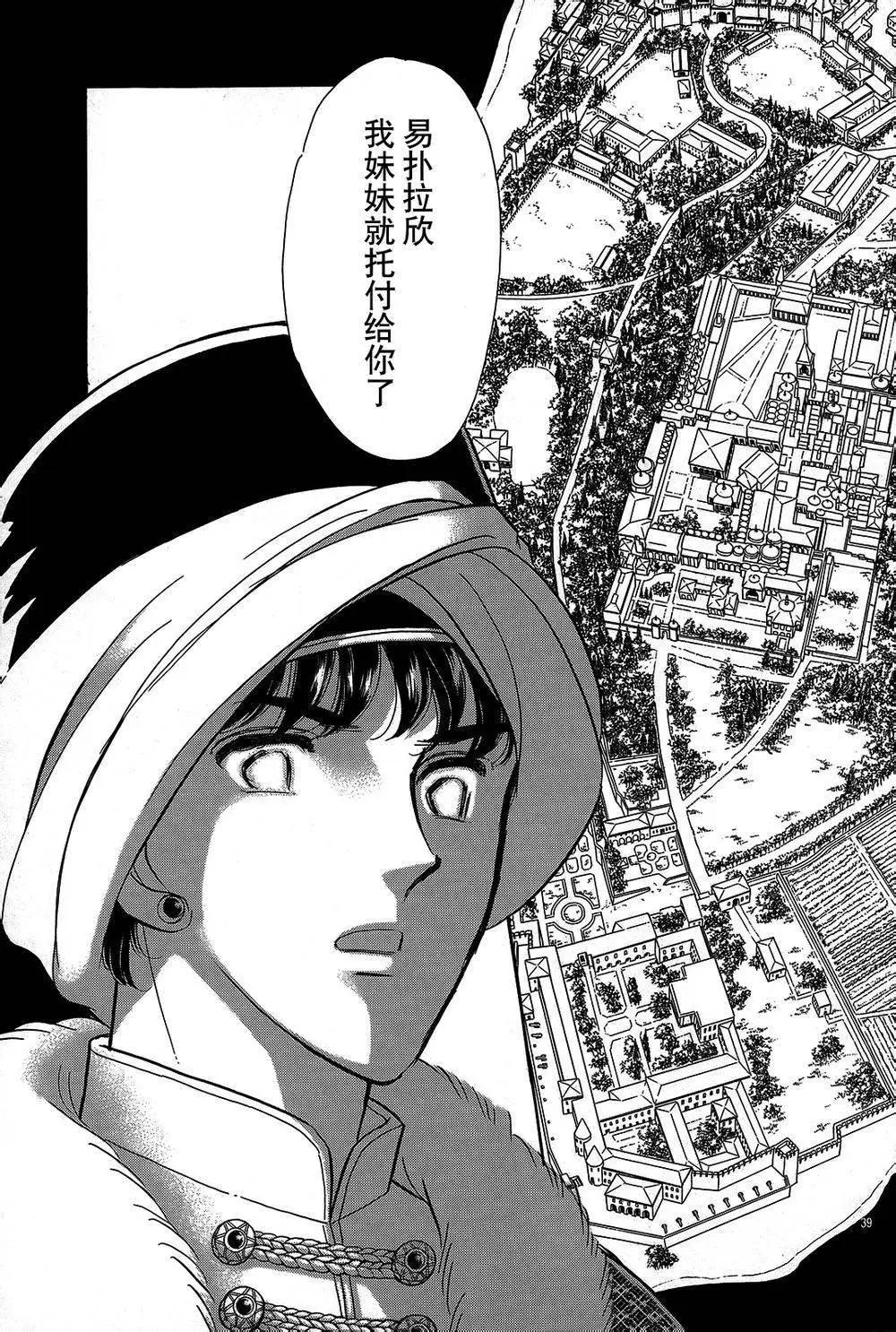 《梦之雫黄金的鸟笼》第23回 第39页