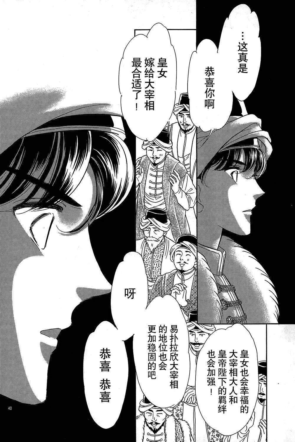 《梦之雫黄金的鸟笼》第23回 第40页