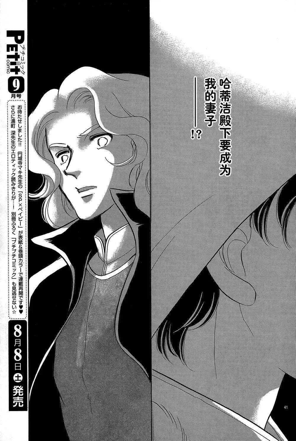 《梦之雫黄金的鸟笼》第23回 第41页