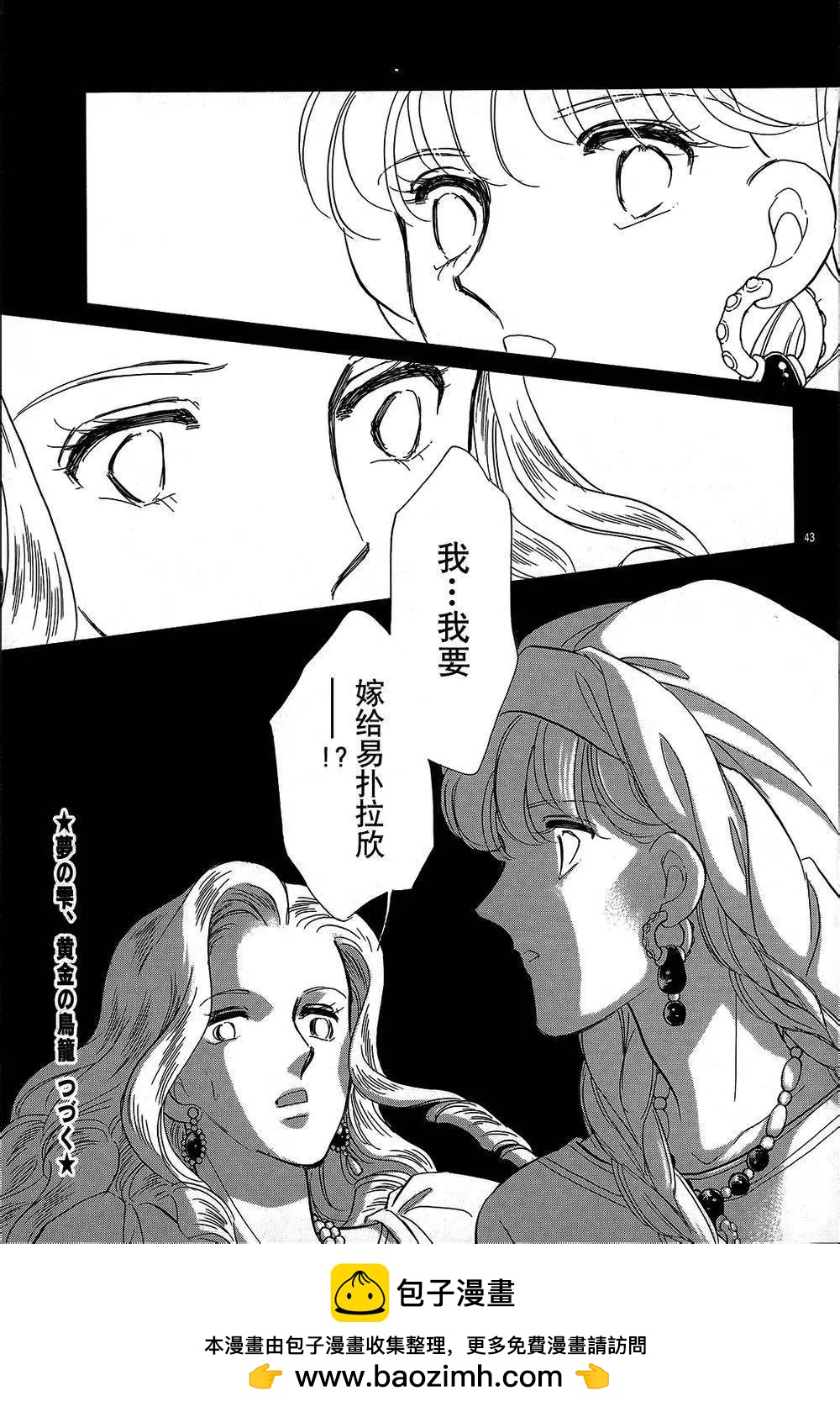 《梦之雫黄金的鸟笼》第23回 第43页