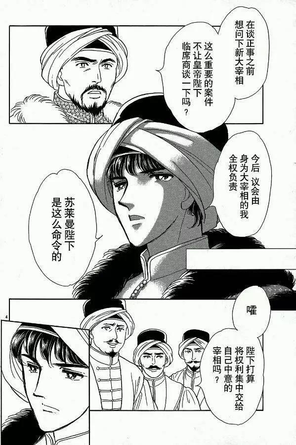《梦之雫黄金的鸟笼》第23回 第4页