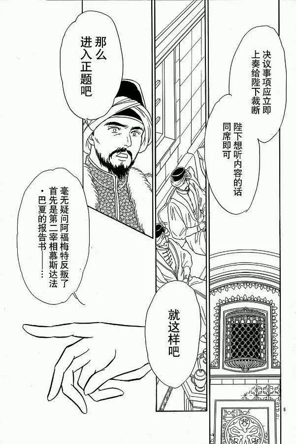 《梦之雫黄金的鸟笼》第23回 第5页