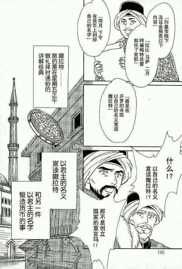 《梦之雫黄金的鸟笼》第23回 第6页