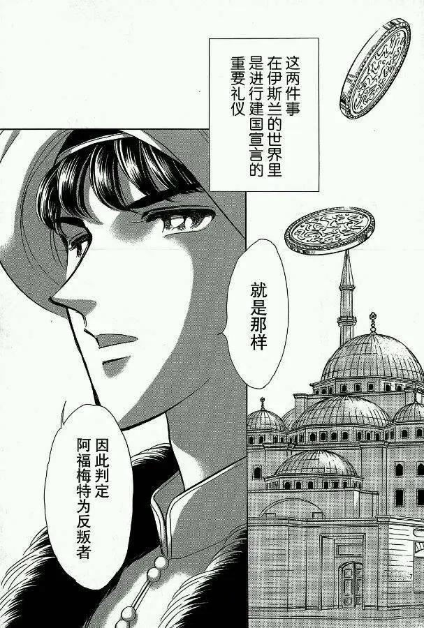 《梦之雫黄金的鸟笼》第23回 第7页
