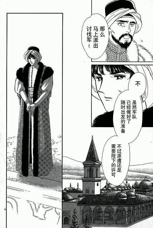 《梦之雫黄金的鸟笼》第23回 第8页
