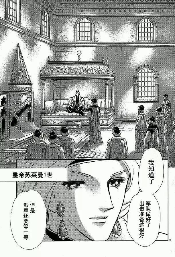 《梦之雫黄金的鸟笼》第23回 第9页