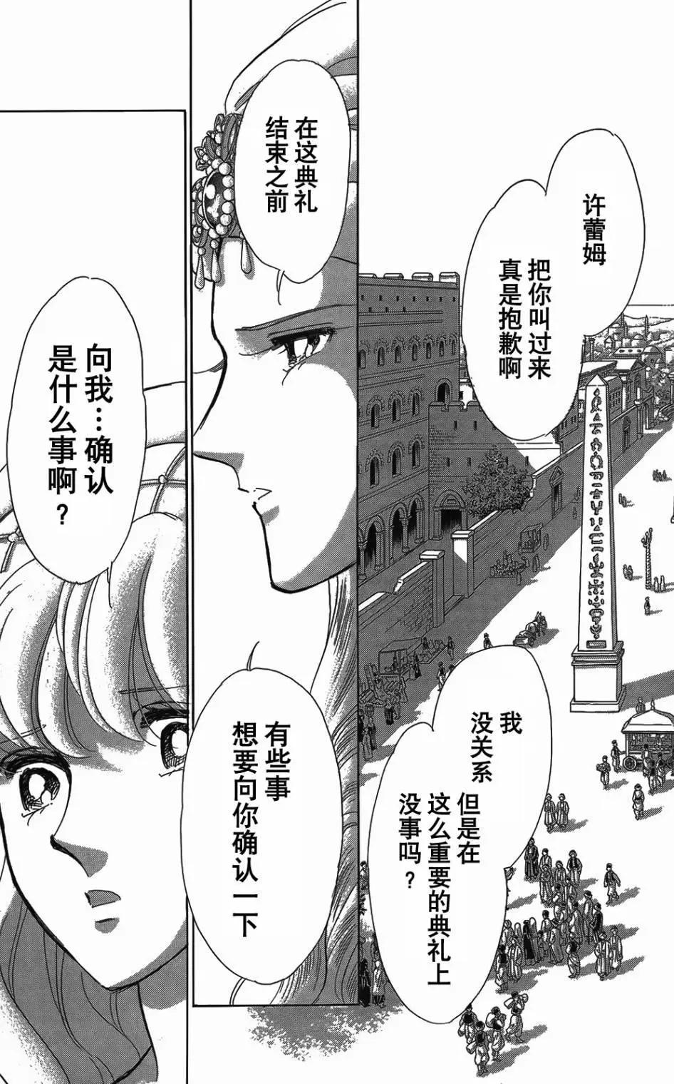 《梦之雫黄金的鸟笼》第26回 第10页