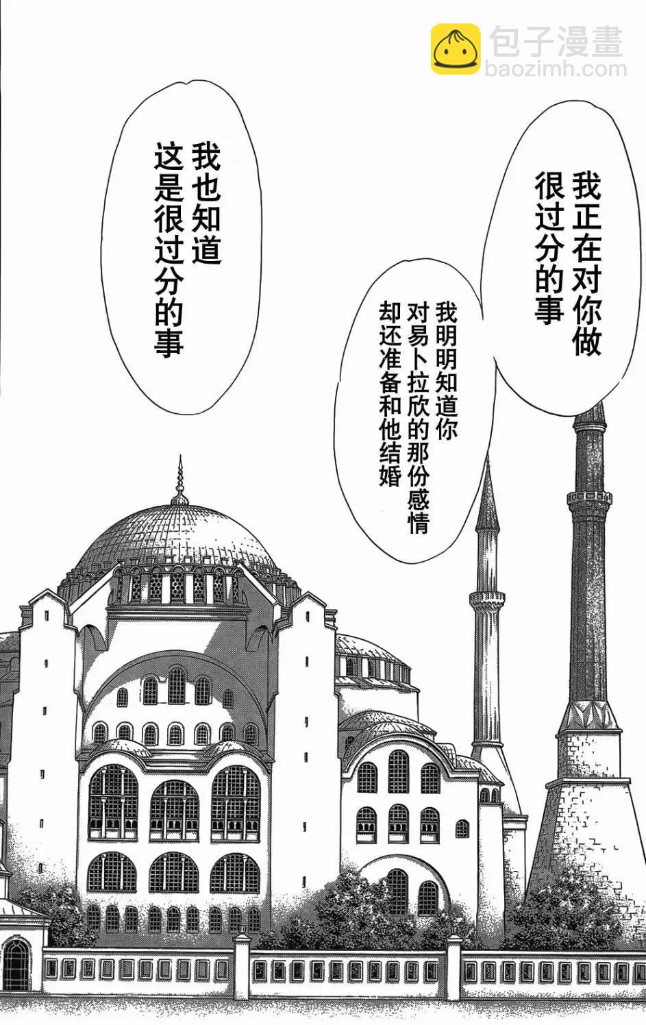 《梦之雫黄金的鸟笼》第26回 第11页