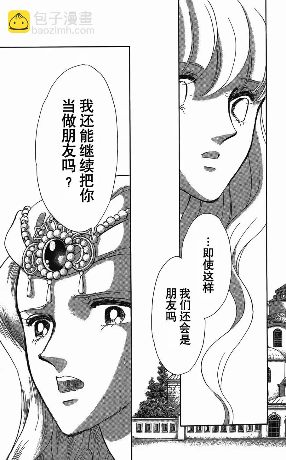 《梦之雫黄金的鸟笼》第26回 第12页
