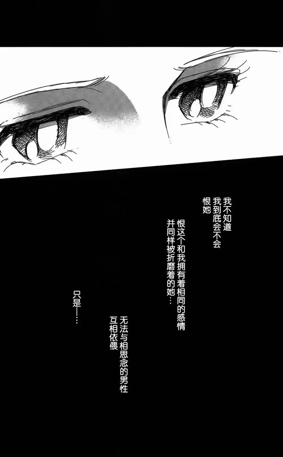 《梦之雫黄金的鸟笼》第26回 第13页