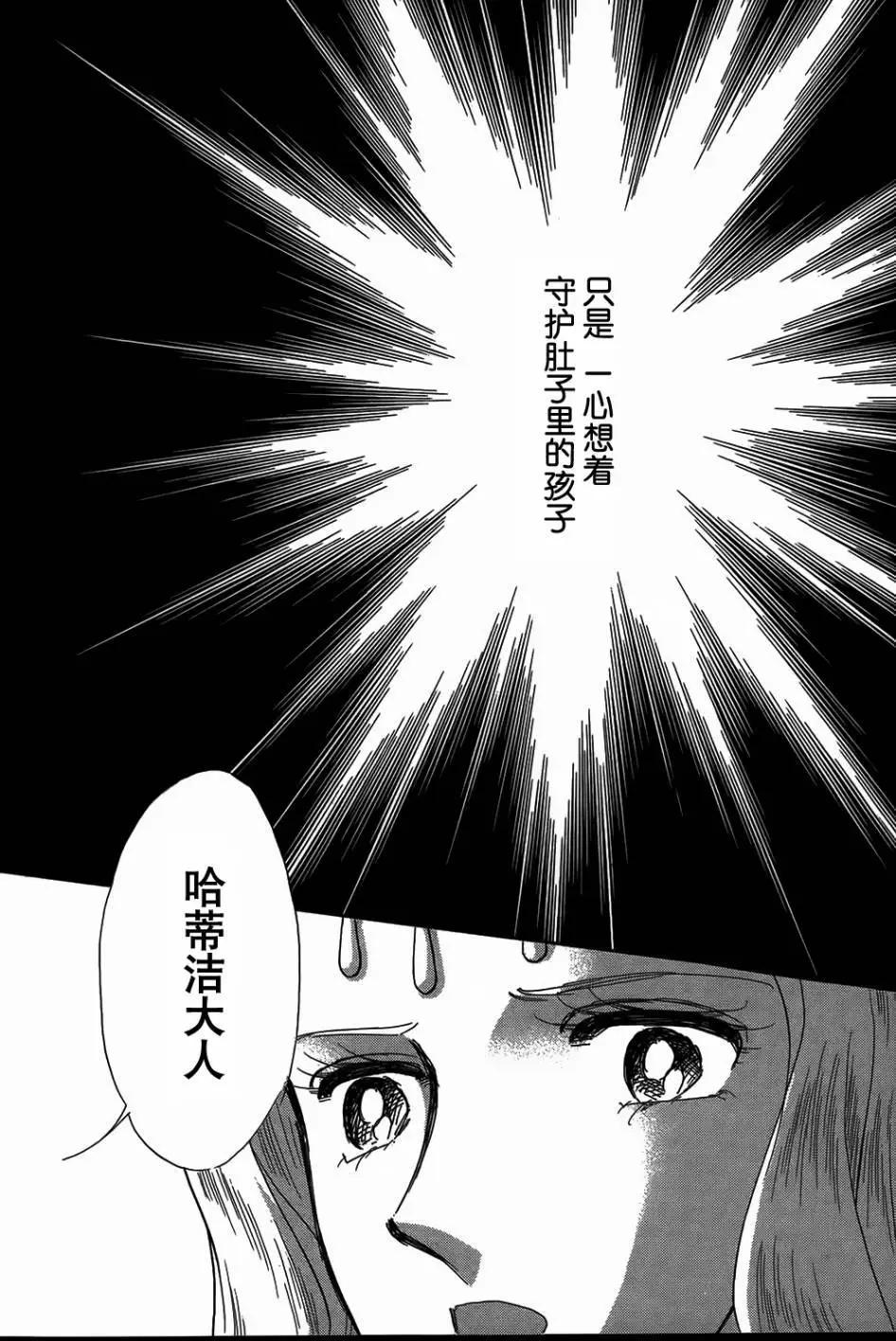 《梦之雫黄金的鸟笼》第26回 第14页
