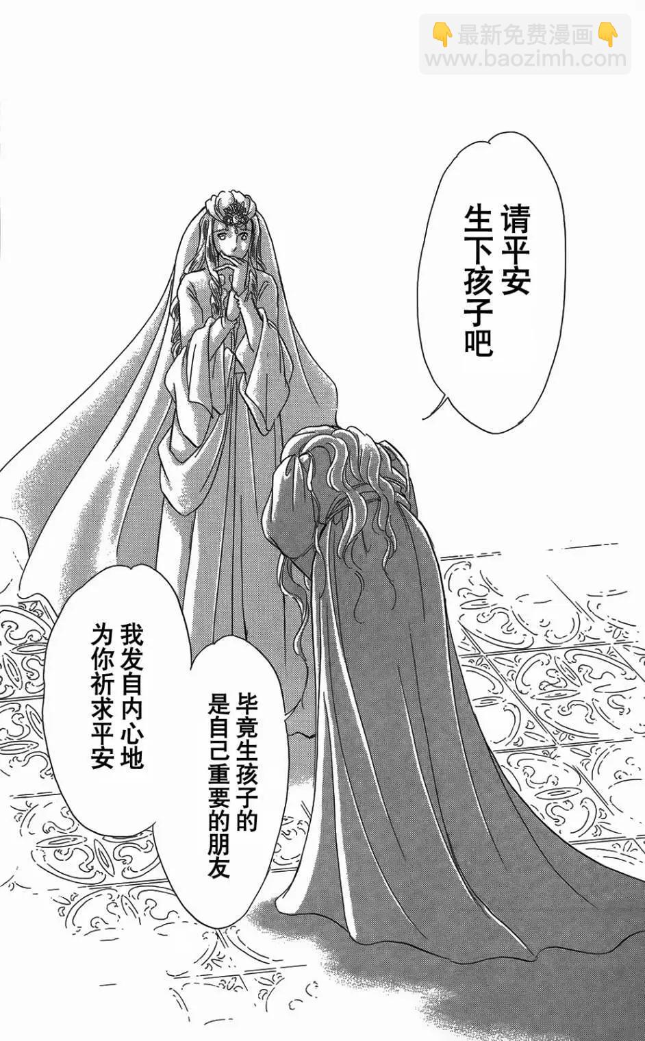 《梦之雫黄金的鸟笼》第26回 第15页