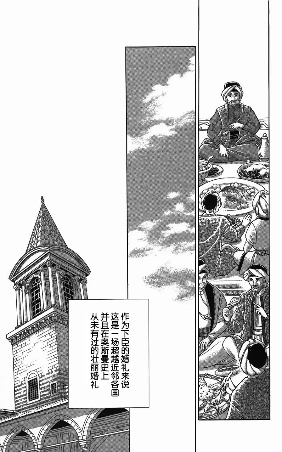 《梦之雫黄金的鸟笼》第26回 第20页
