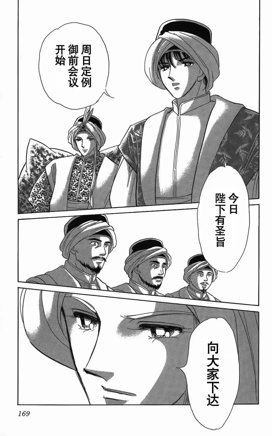 《梦之雫黄金的鸟笼》第26回 第22页