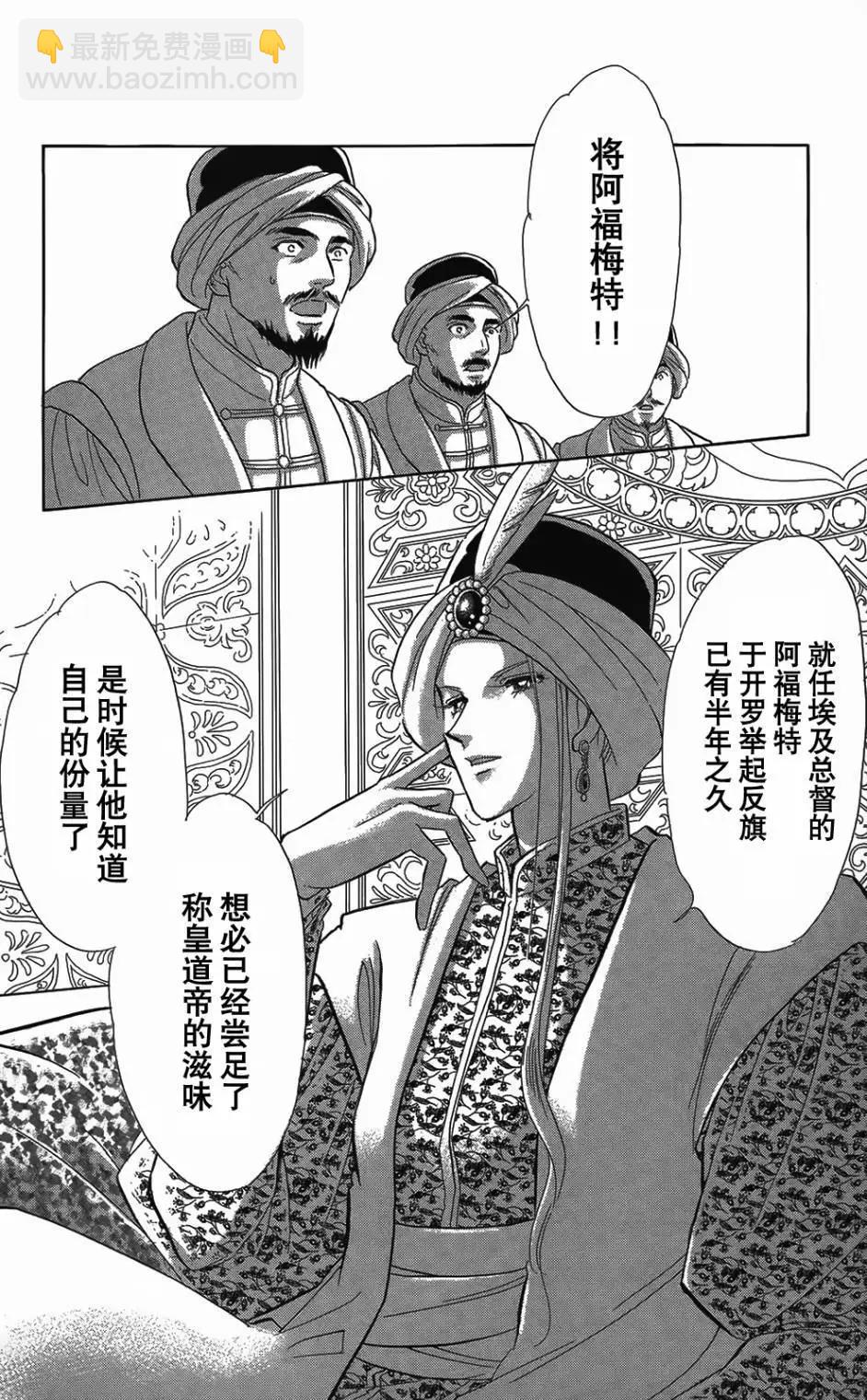 《梦之雫黄金的鸟笼》第26回 第25页