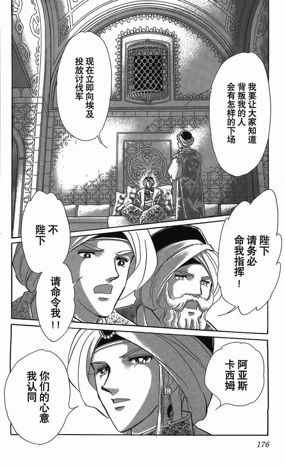 《梦之雫黄金的鸟笼》第26回 第29页