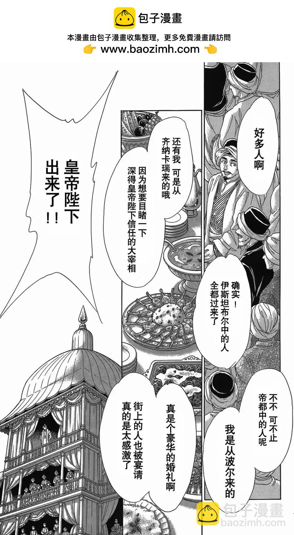 《梦之雫黄金的鸟笼》第26回 第2页