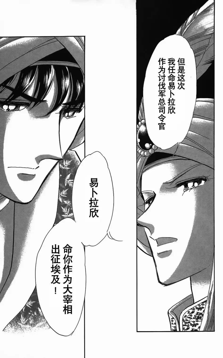 《梦之雫黄金的鸟笼》第26回 第30页