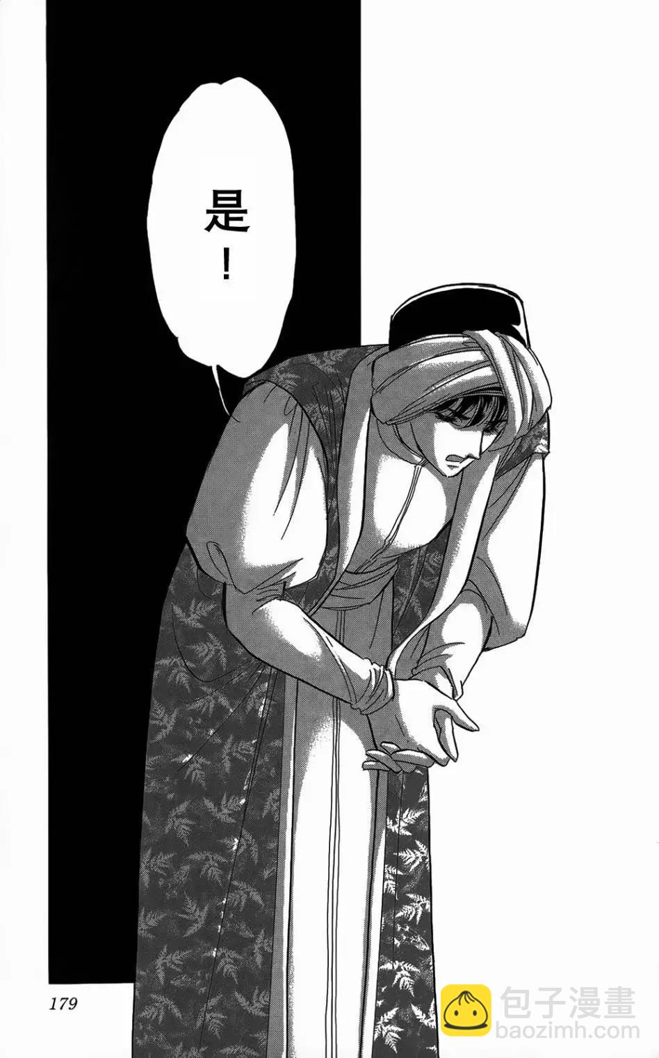 《梦之雫黄金的鸟笼》第26回 第32页