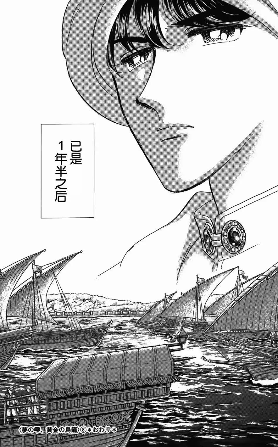 《梦之雫黄金的鸟笼》第26回 第34页