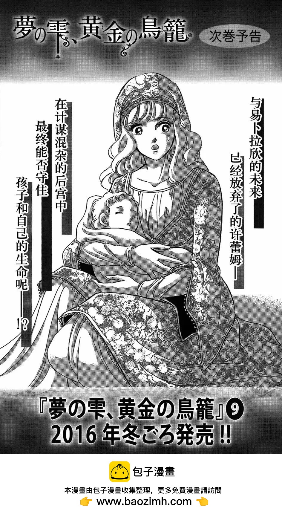 《梦之雫黄金的鸟笼》第26回 第35页