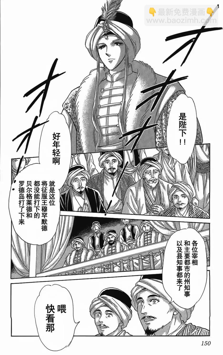 《梦之雫黄金的鸟笼》第26回 第3页